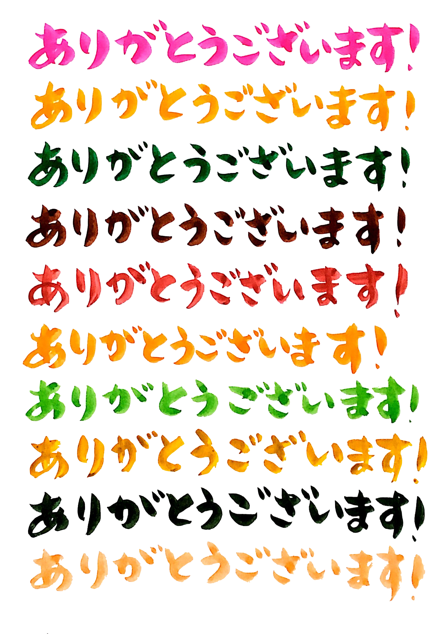 筆ペンで書いたぽってりした書体 うめちゃんのふでもじ