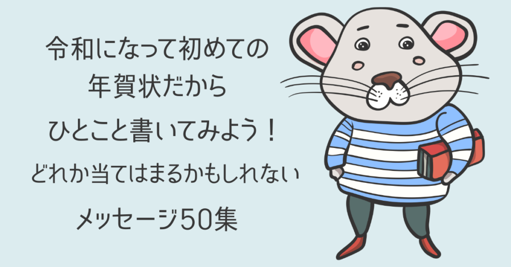 年賀状2020 ひとことだけのメッセージ５０集 梅秀 筆耕いたします