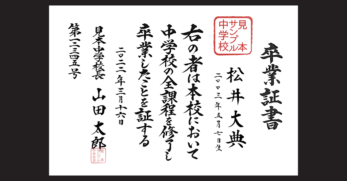 卒業証書名入れ筆耕 | 梅秀の筆耕室